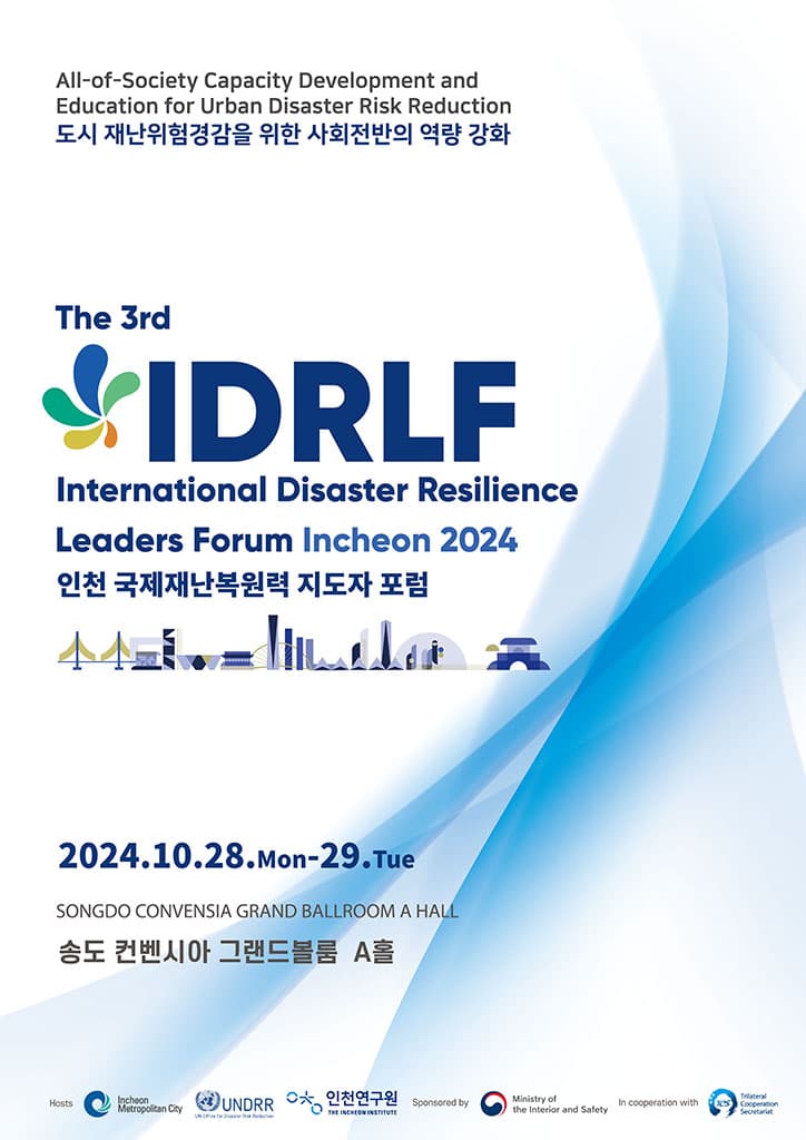 2024 인천 국제재난복원력 지도자포럼 공식 포스터 — 주제 '도시 재난위험경감을 위한 사회전반의 역량 강화', 2024년 10월 28–29일 송도컨벤시아 그랜드볼룸 A홀