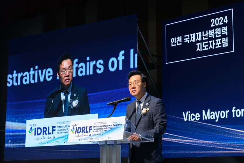 인천국제재난복원력포럼 개회사